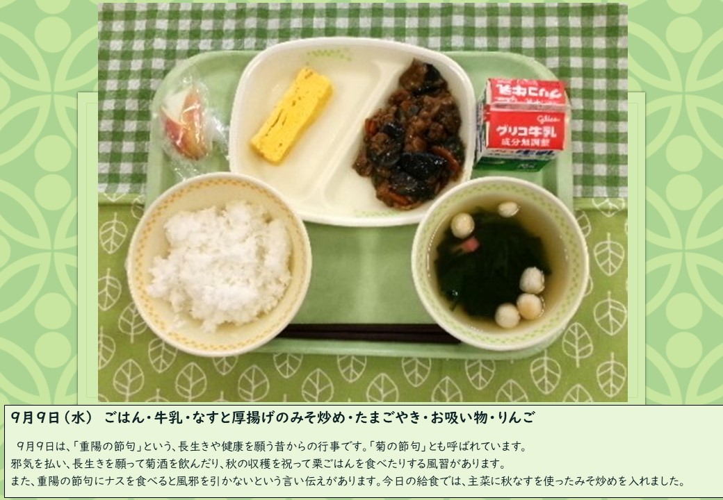 9月9日