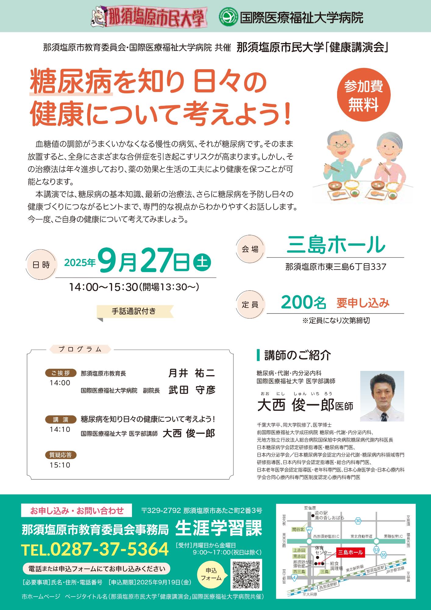 健康講演会ポスター