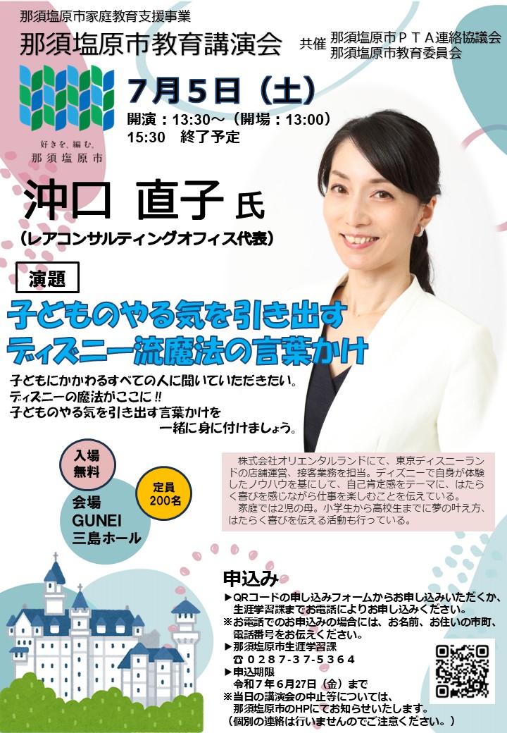 R7教育講演会チラシ(会場変更)