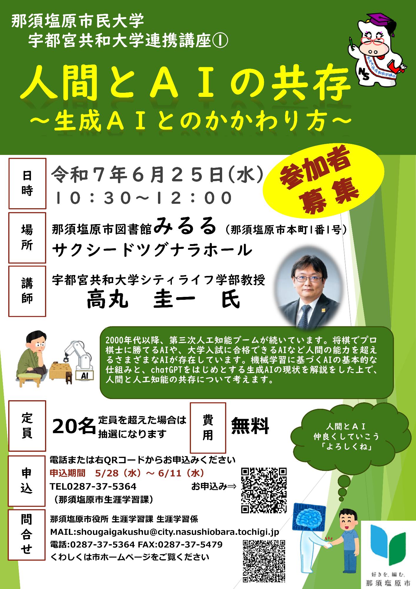 那須塩原市民大学宇都宮共和大学連携講座1