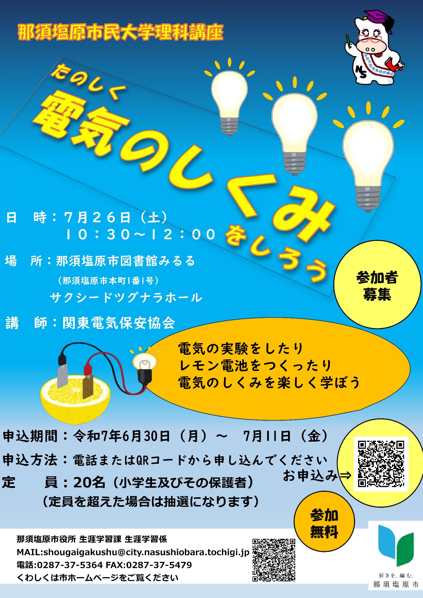 R7年度市民大学理科講座
