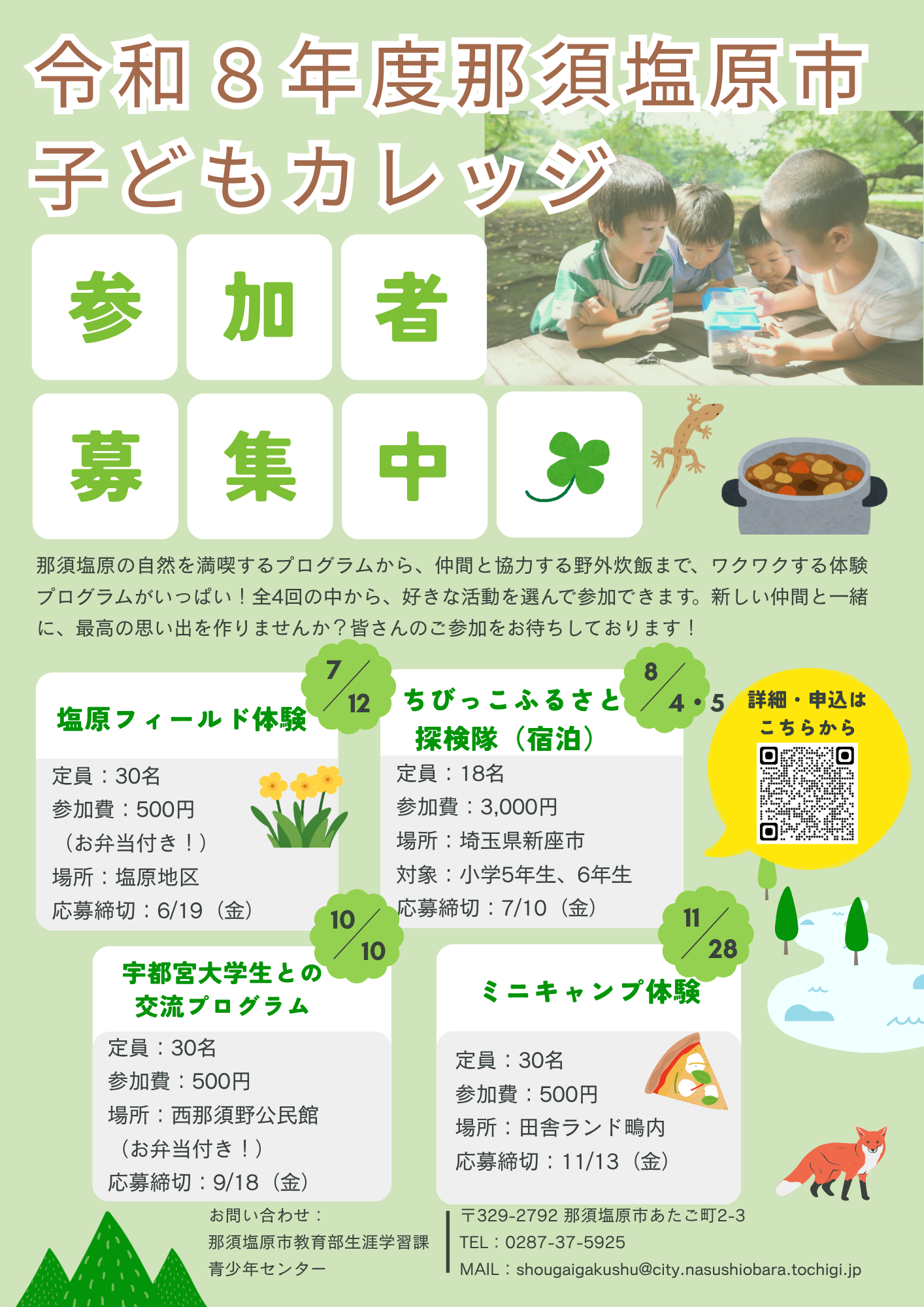 R8子どもカレッジチラシ