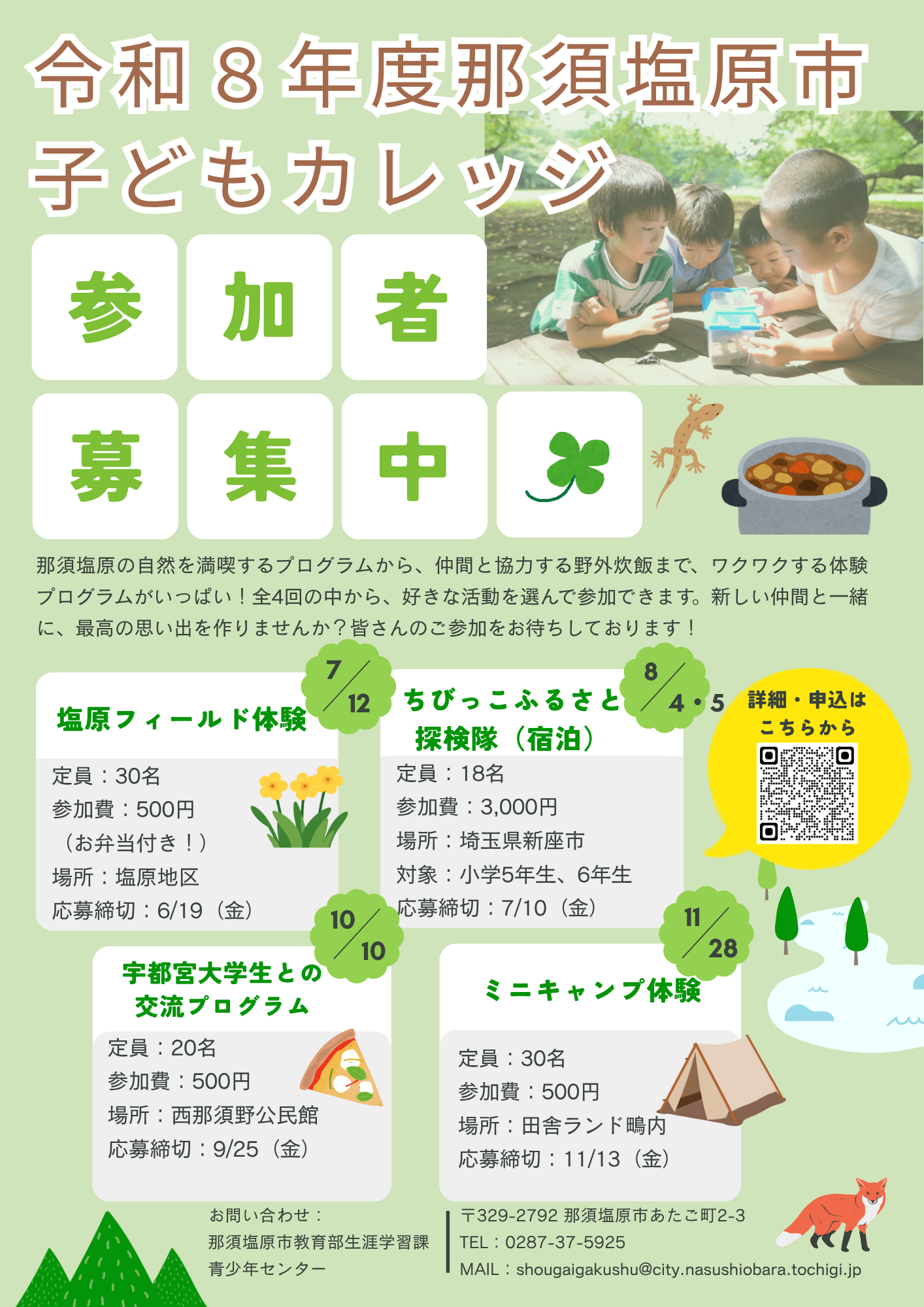 R8子どもカレッジチラシ