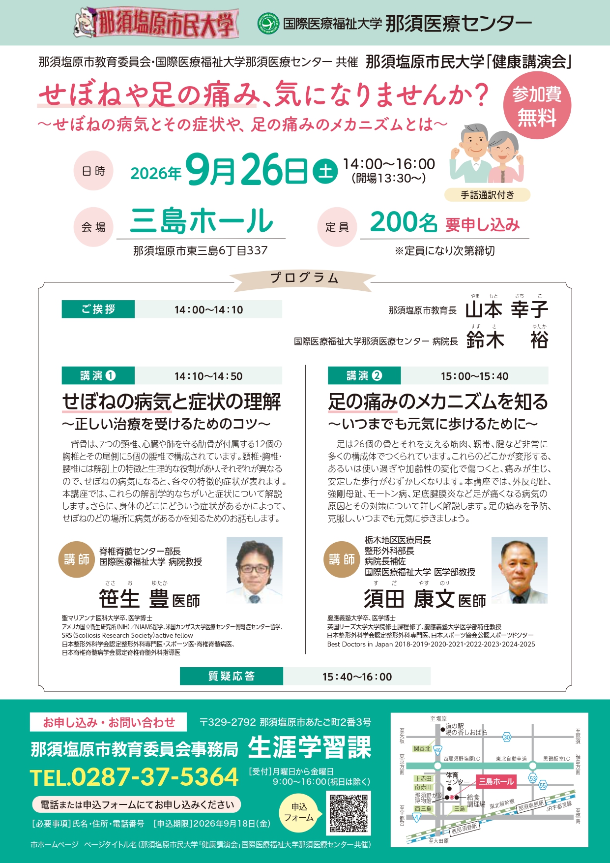 健康講演会ポスター