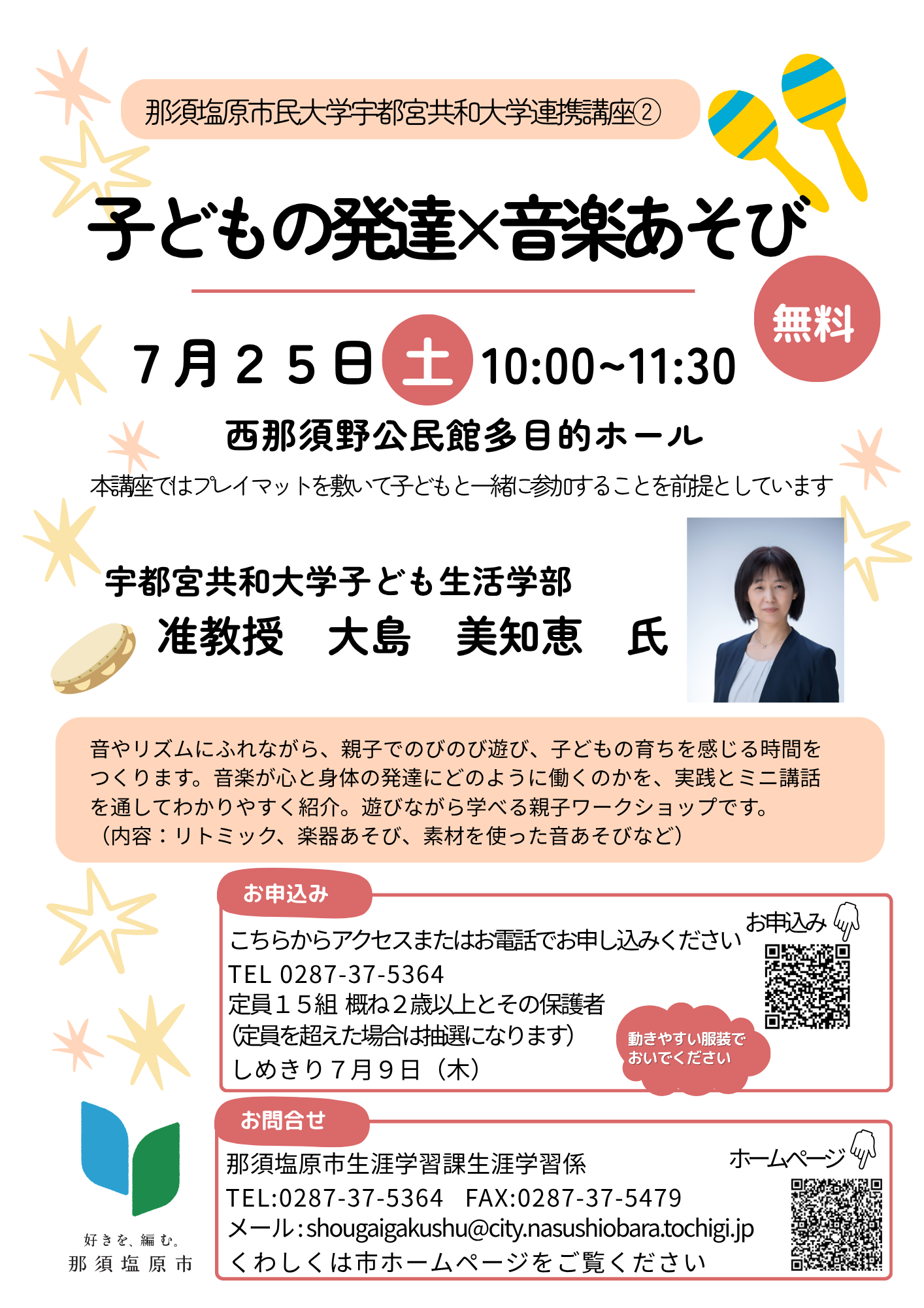那須塩原市民大学宇都宮共和大学連携講座0725