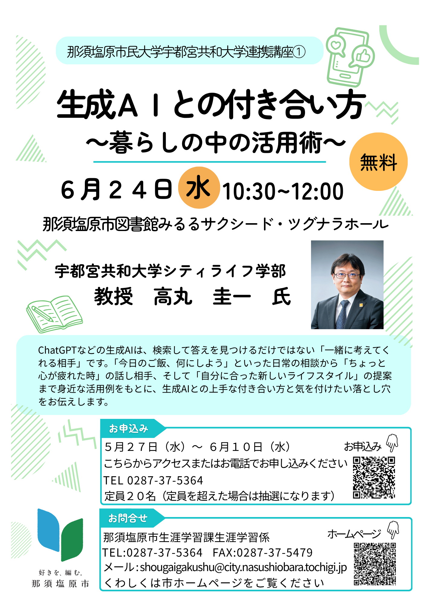那須塩原市民大学宇都宮共和大学連携講座0624