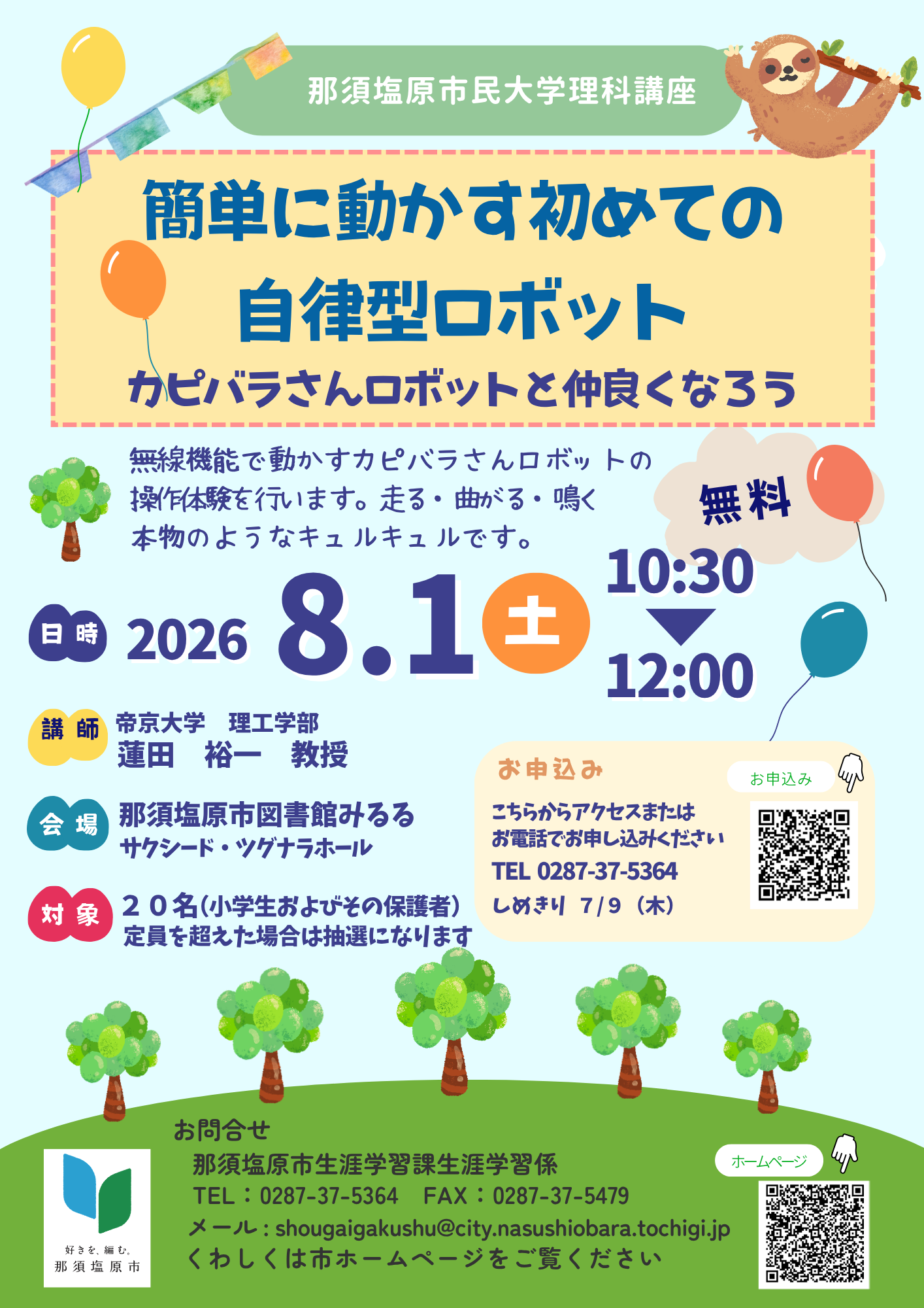 R8年度市民大学理科講座0801