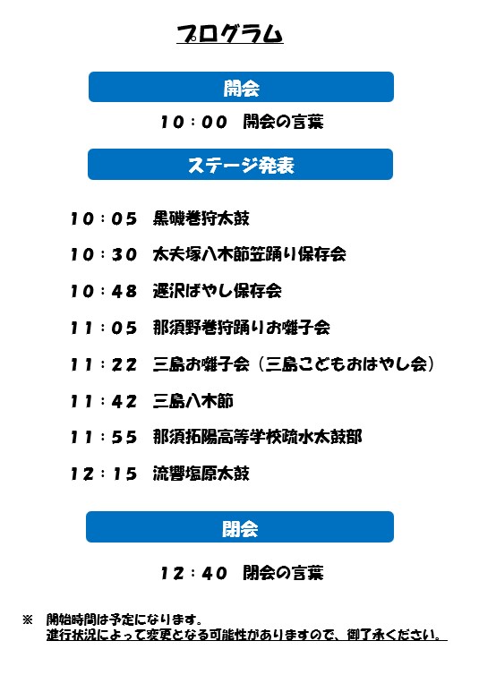 令和8年度那須塩原市郷土芸能発表会プログラム