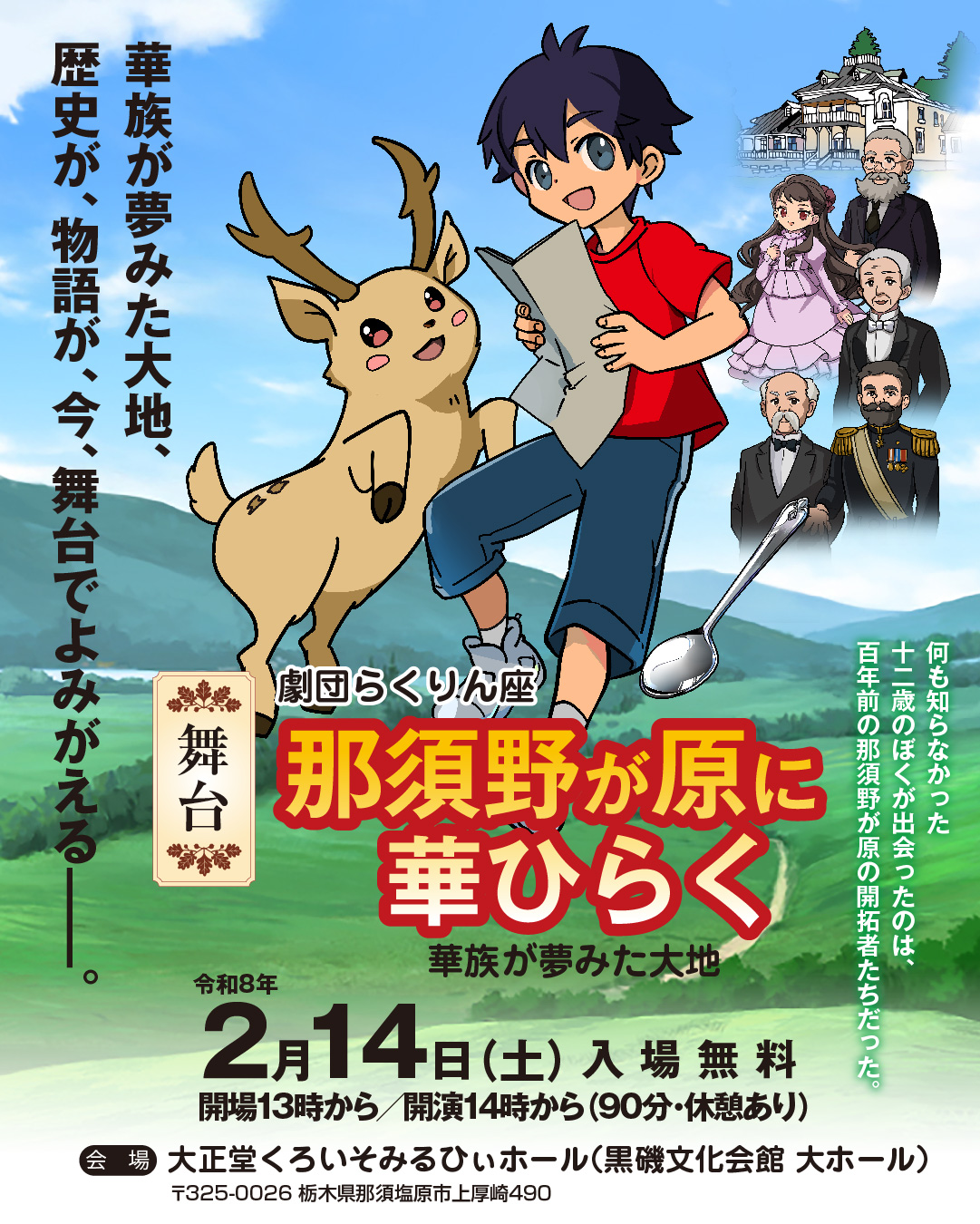劇団らくりん座 舞台 那須野が原に華ひらく ポスター