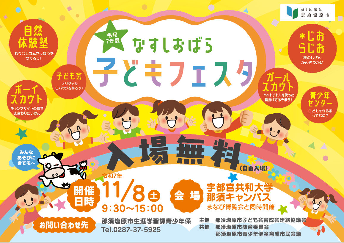 令和7年度子どもフェスタ