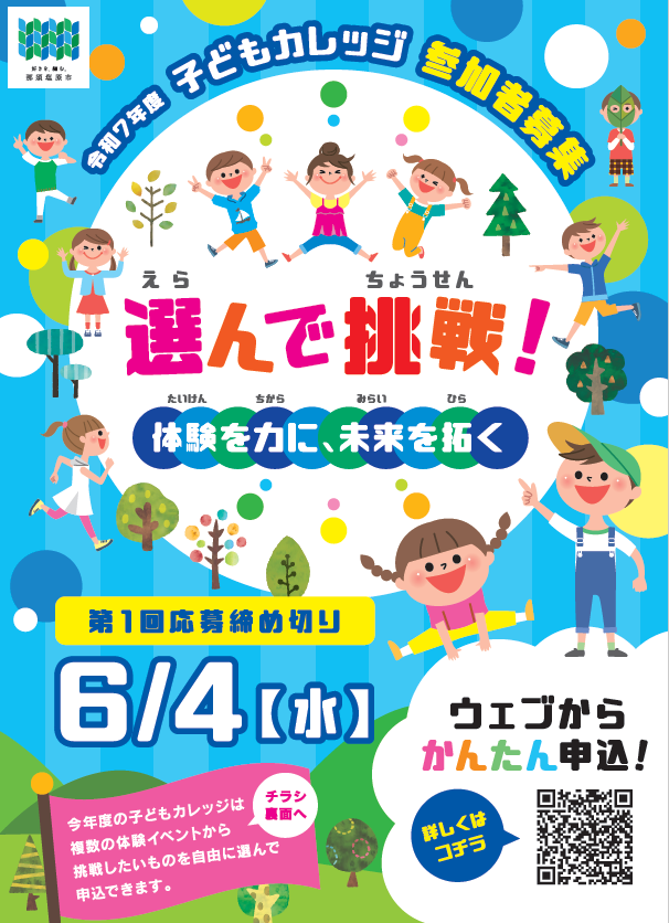 子どもカレッジチラシ表