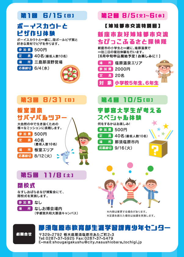 子どもカレッジチラシ裏