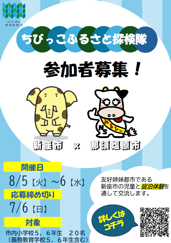 ちびっこふるさと探検隊チラシ