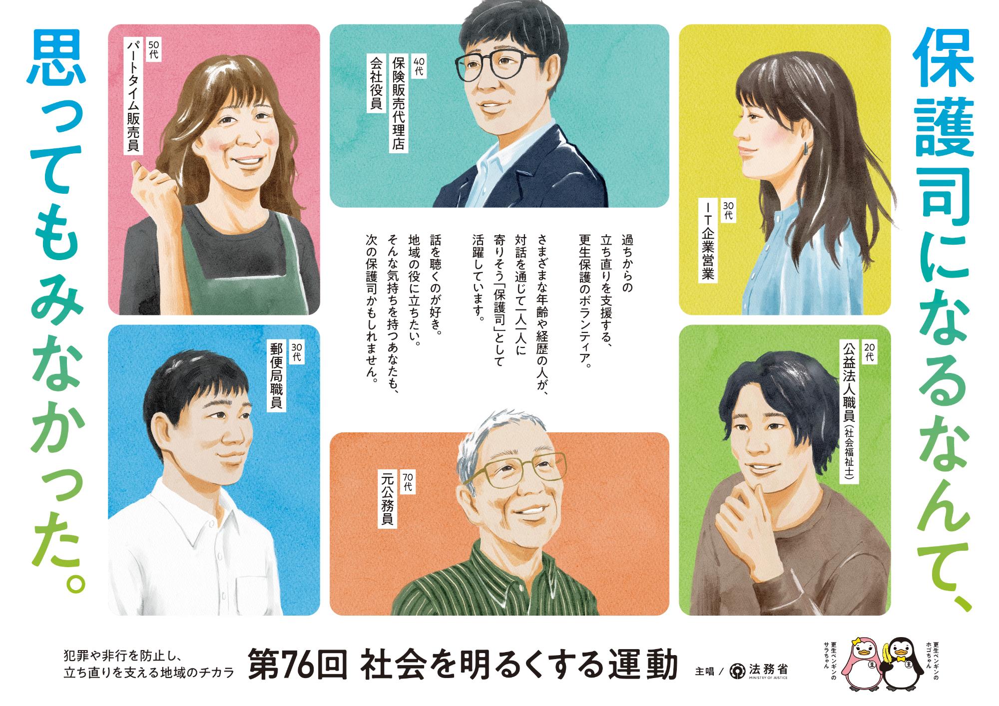 第76回社会を明るくする運動犯罪や非行を防止し、立ち直りを支える地域のチカラ