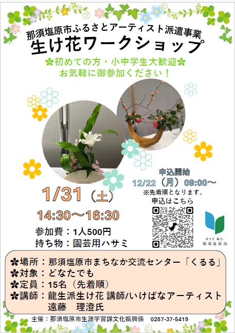 ワークショップチラシ4