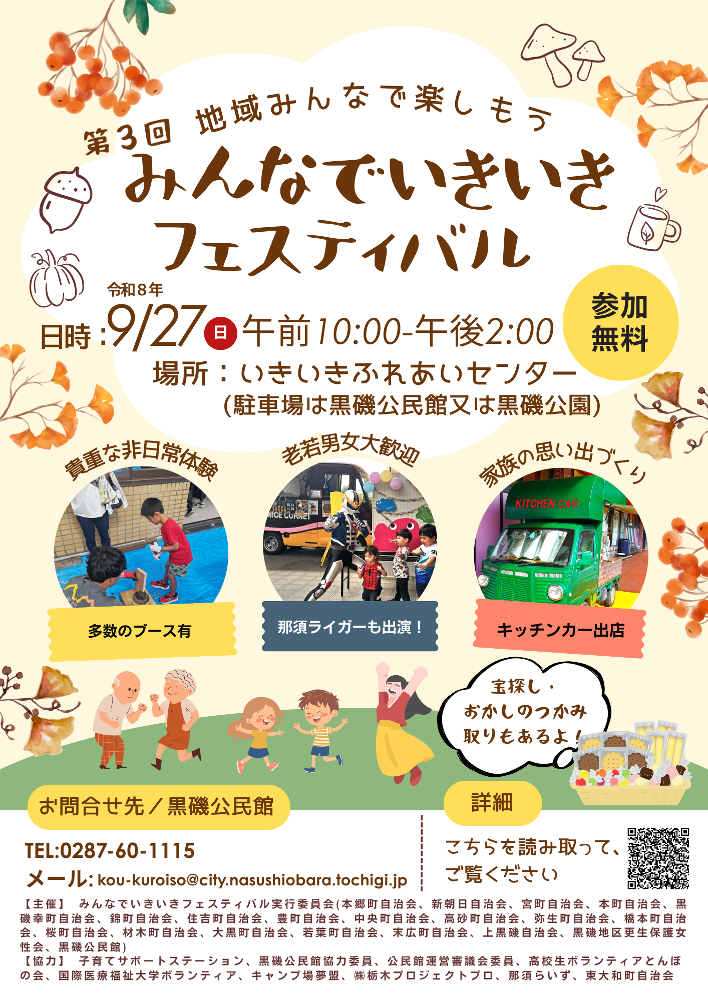 第3回みんなでいきいきフェスティバルポスター