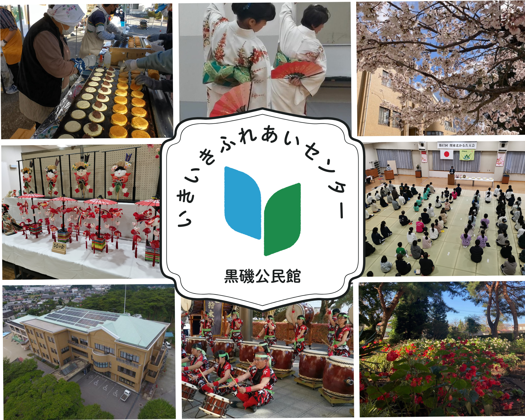 黒磯公民館シンボル画像