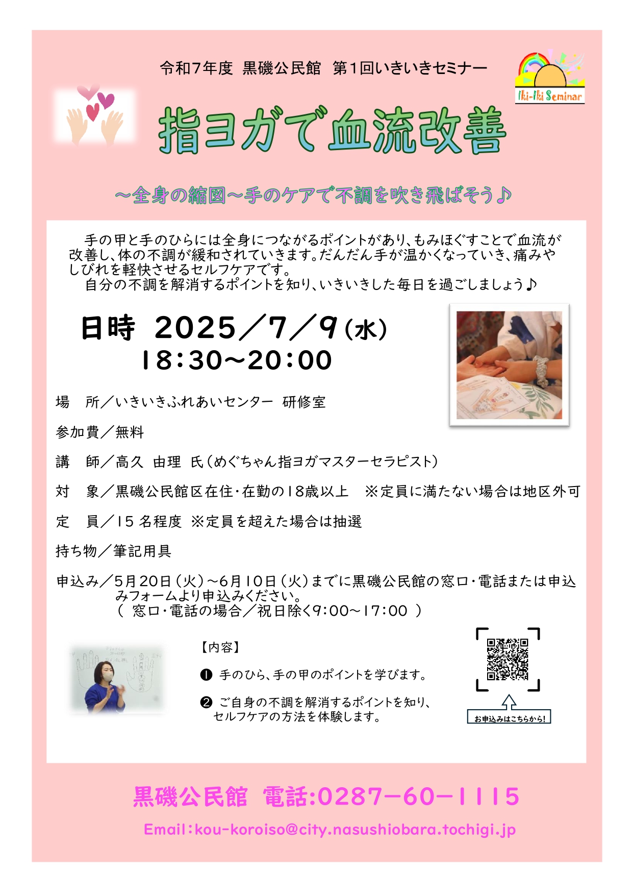 いきいきセミナーチラシ