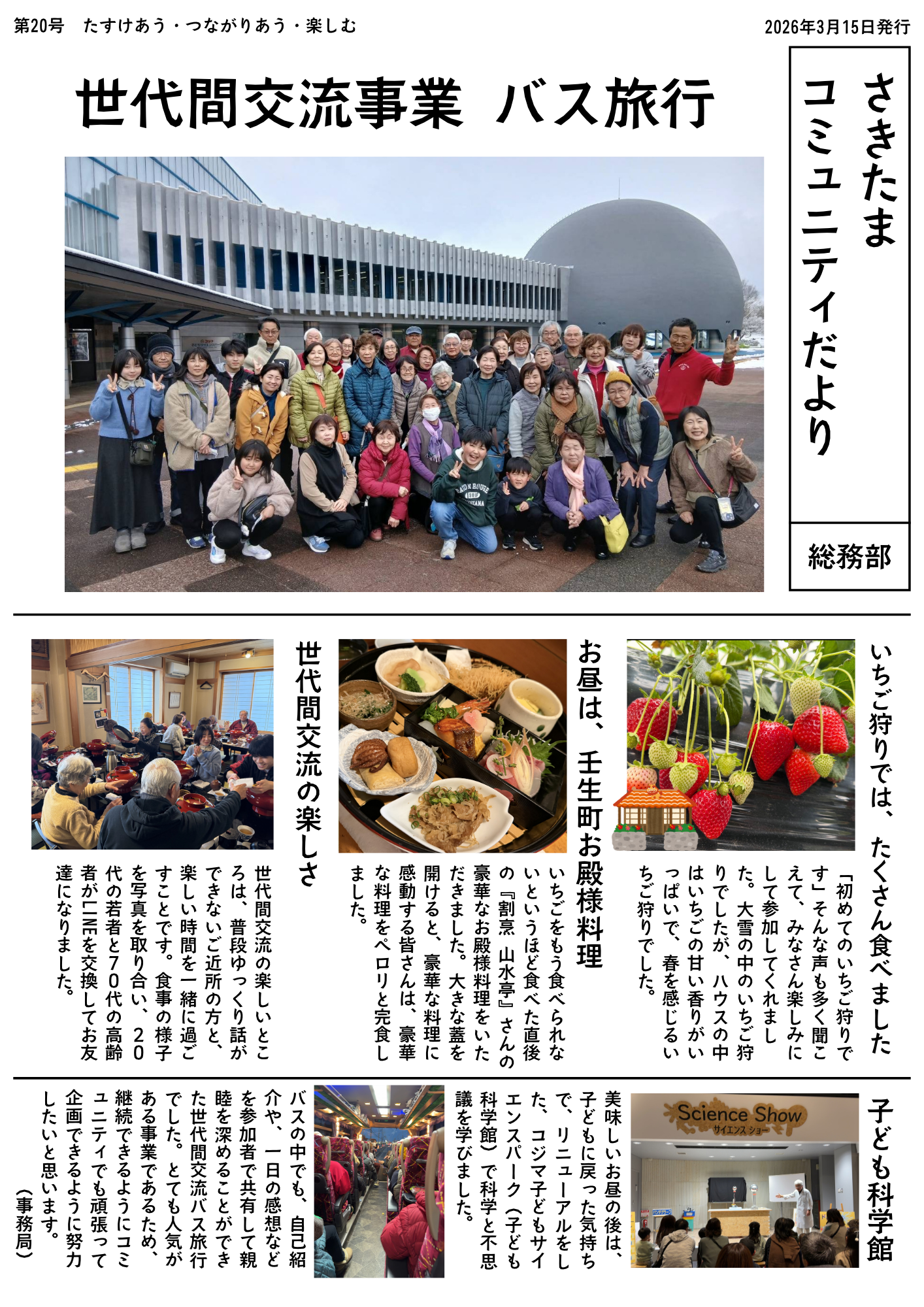 埼玉コミュニティだより20260315