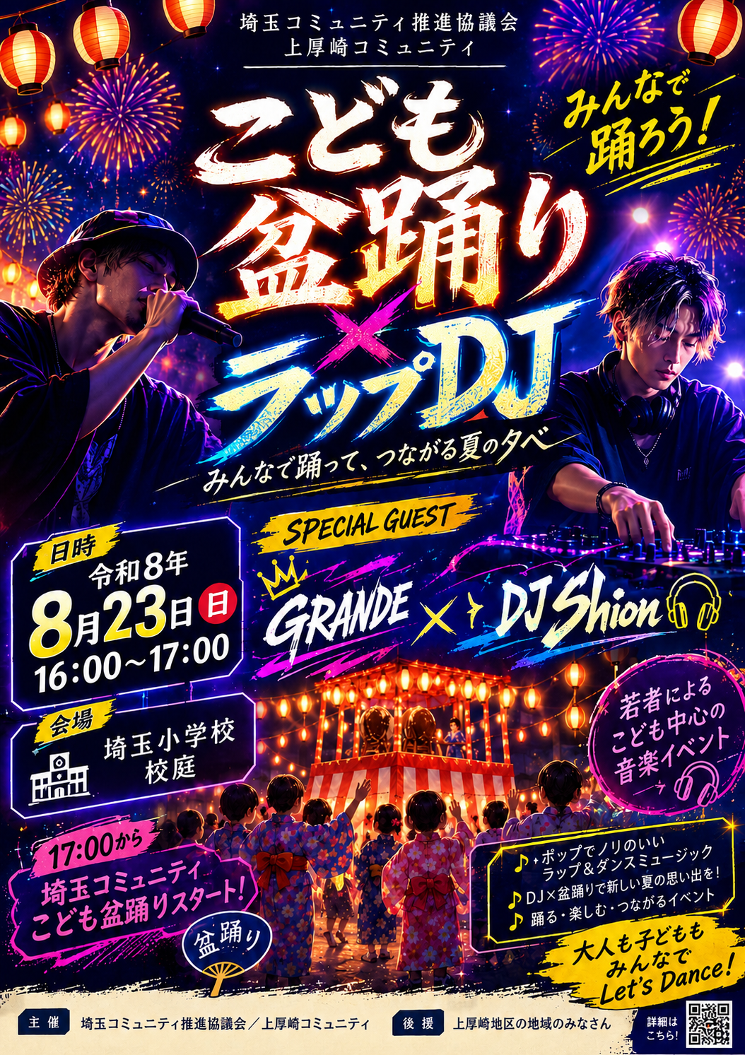 2026コミュニティ盆踊り6