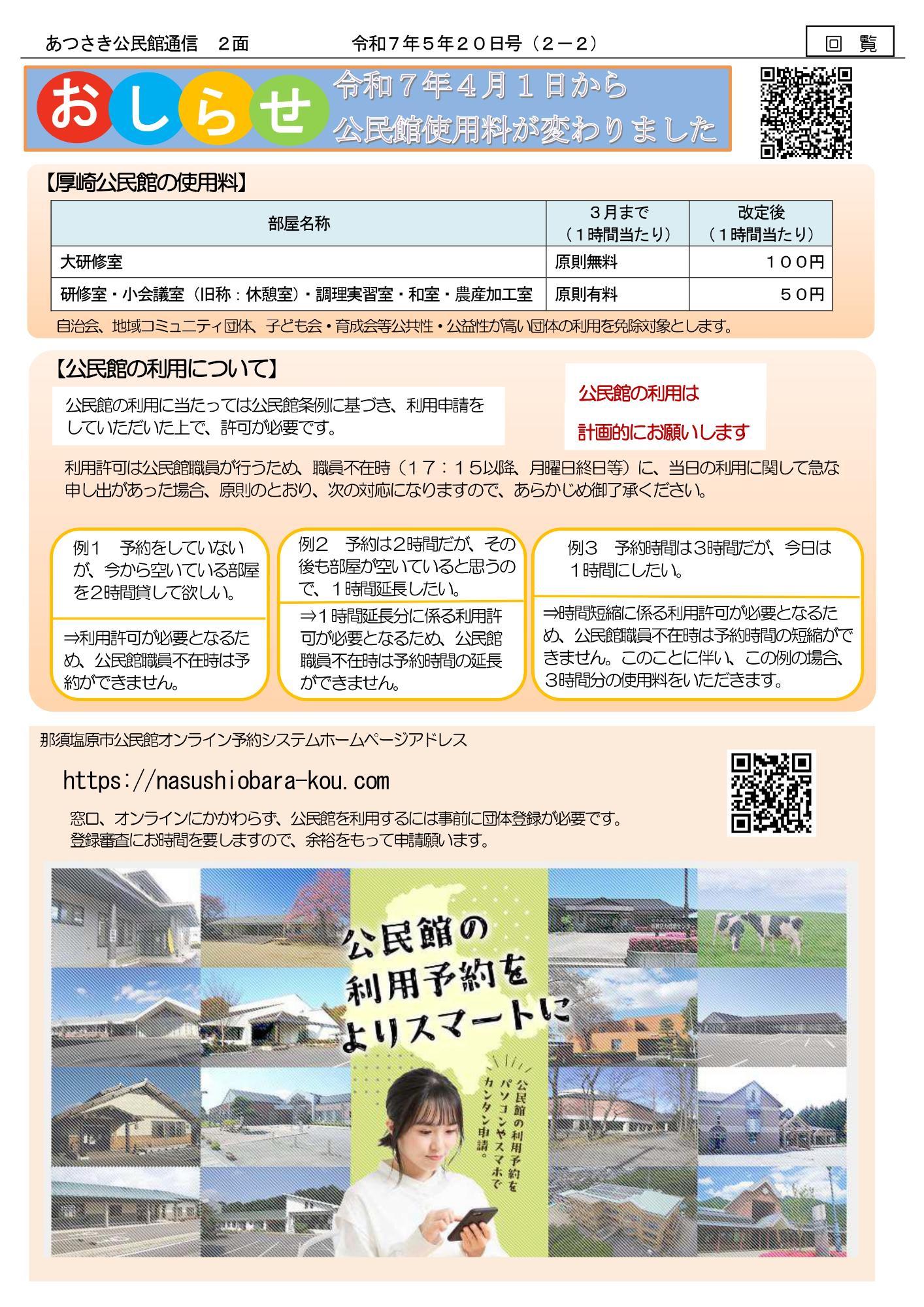令和7年5月20号あつさき通信2面