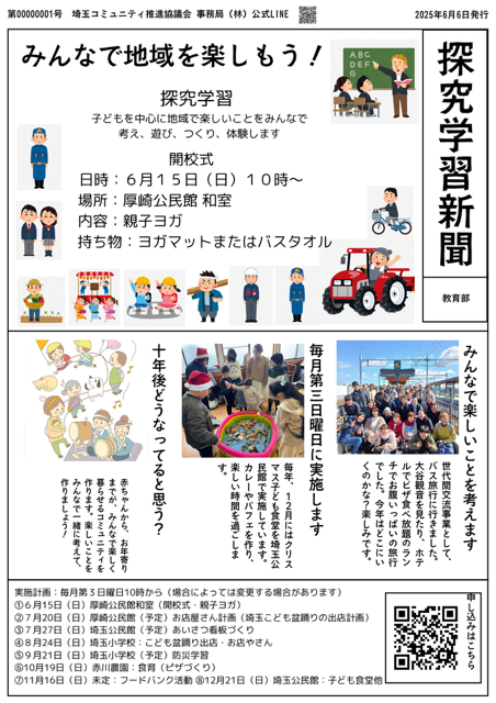 202506_探求学習新聞