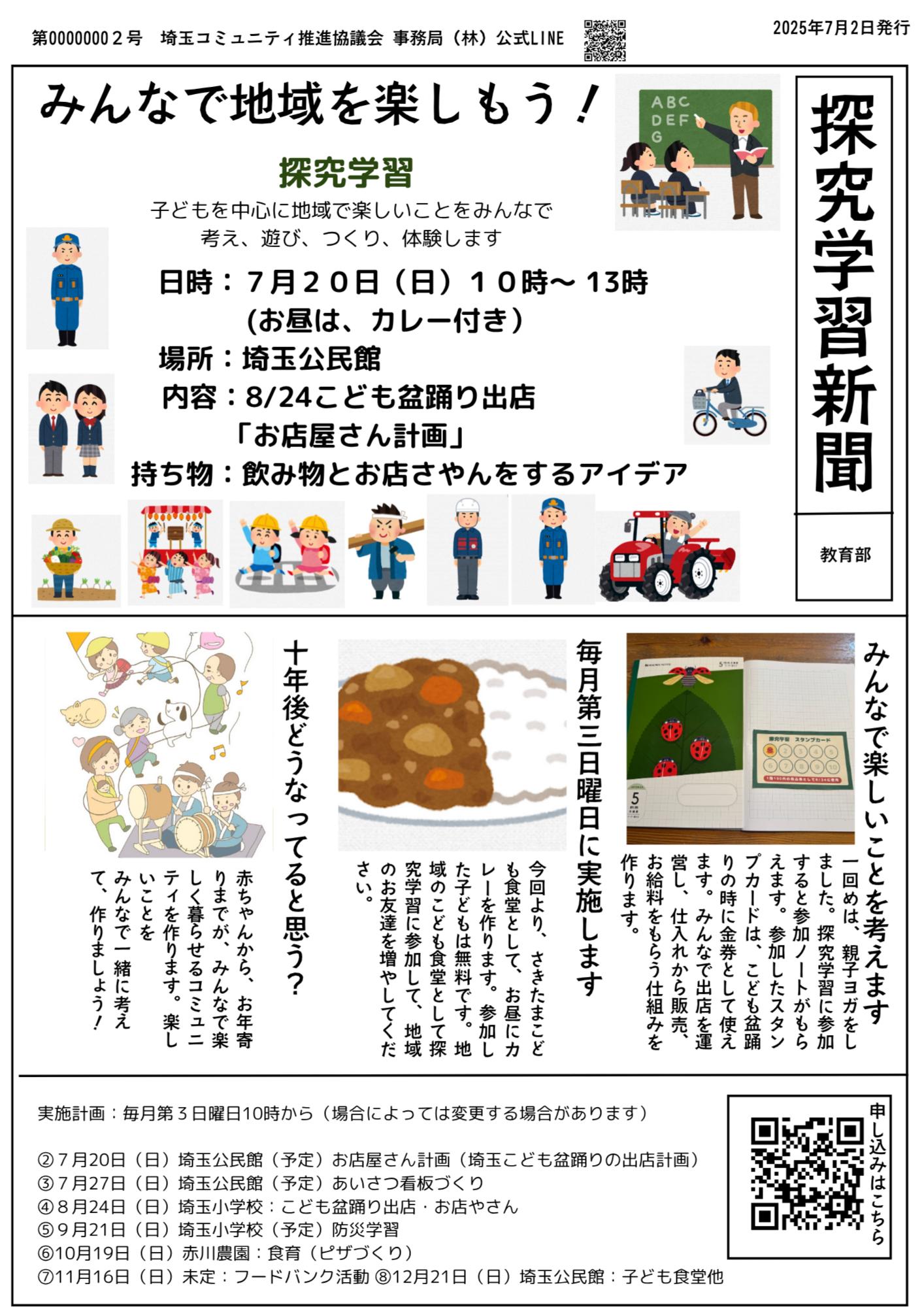 探求学習新聞(7月2日発行)