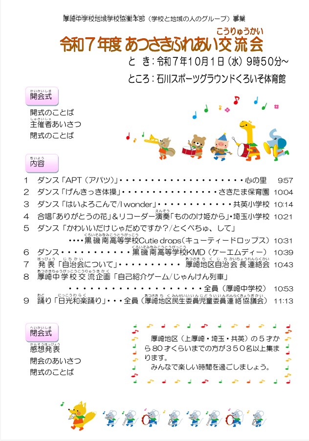 あつさきふれあい交流会プログラム20251001