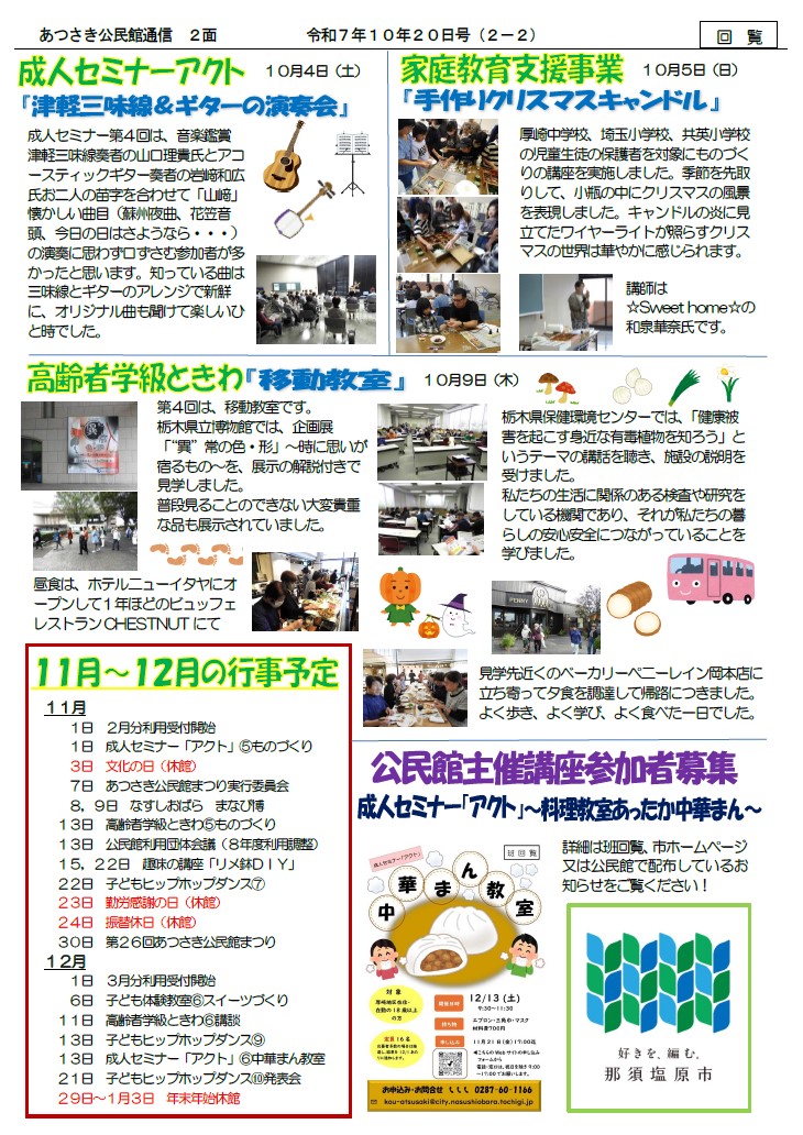 あつさき公民館通信R7年10月号2面