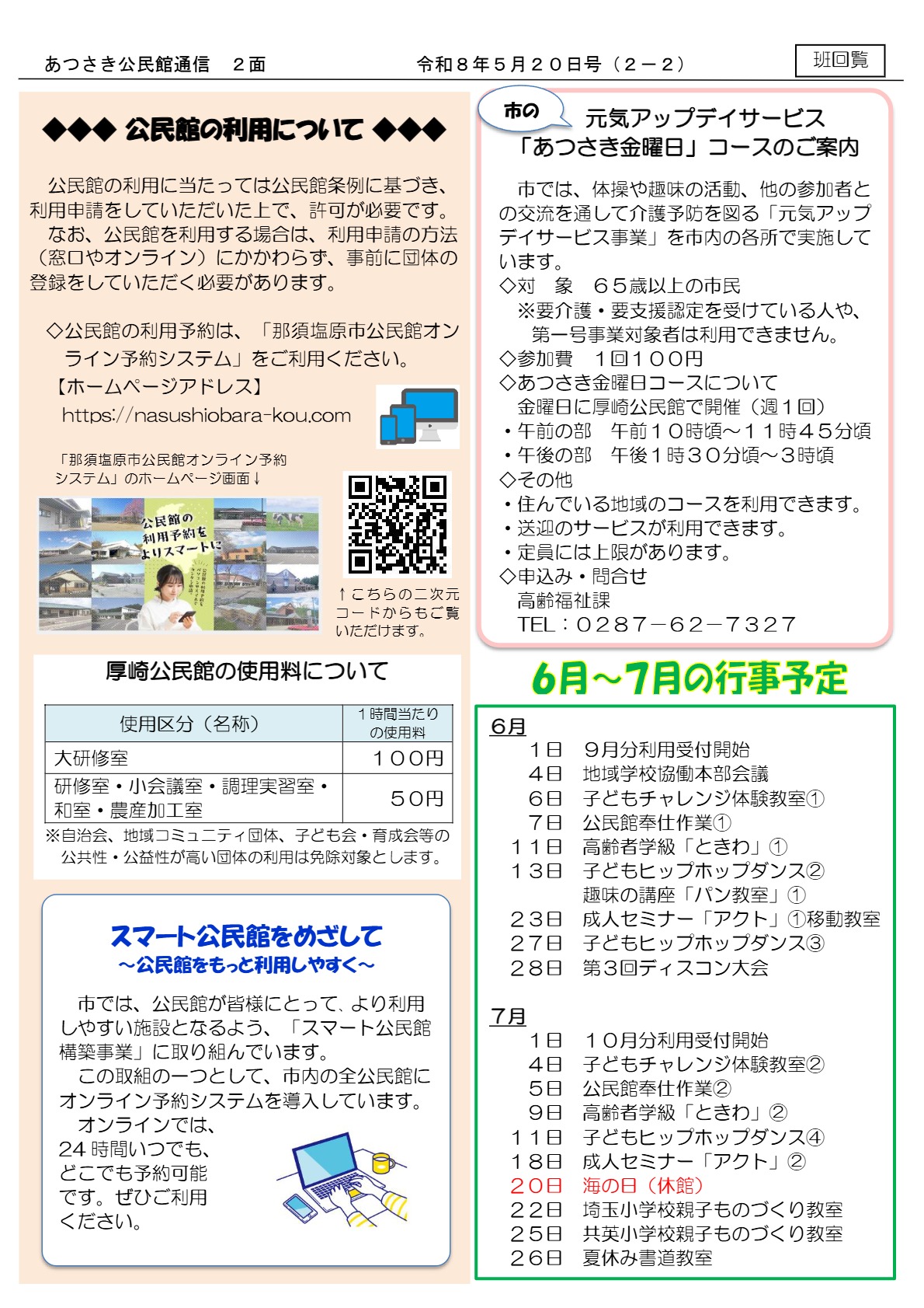 あつさき公民館通信R8年5月号2面
