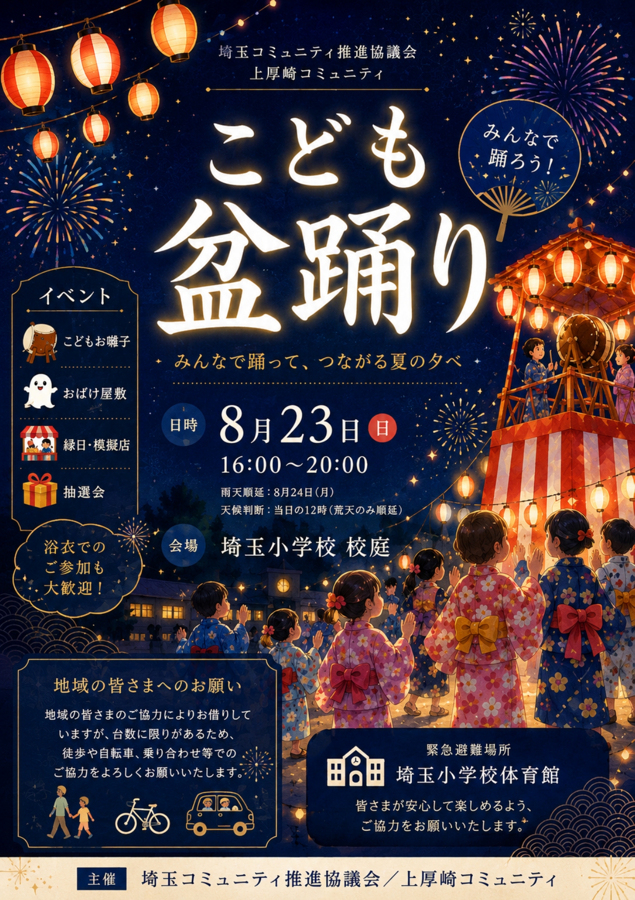 2026コミュニティ盆踊り4