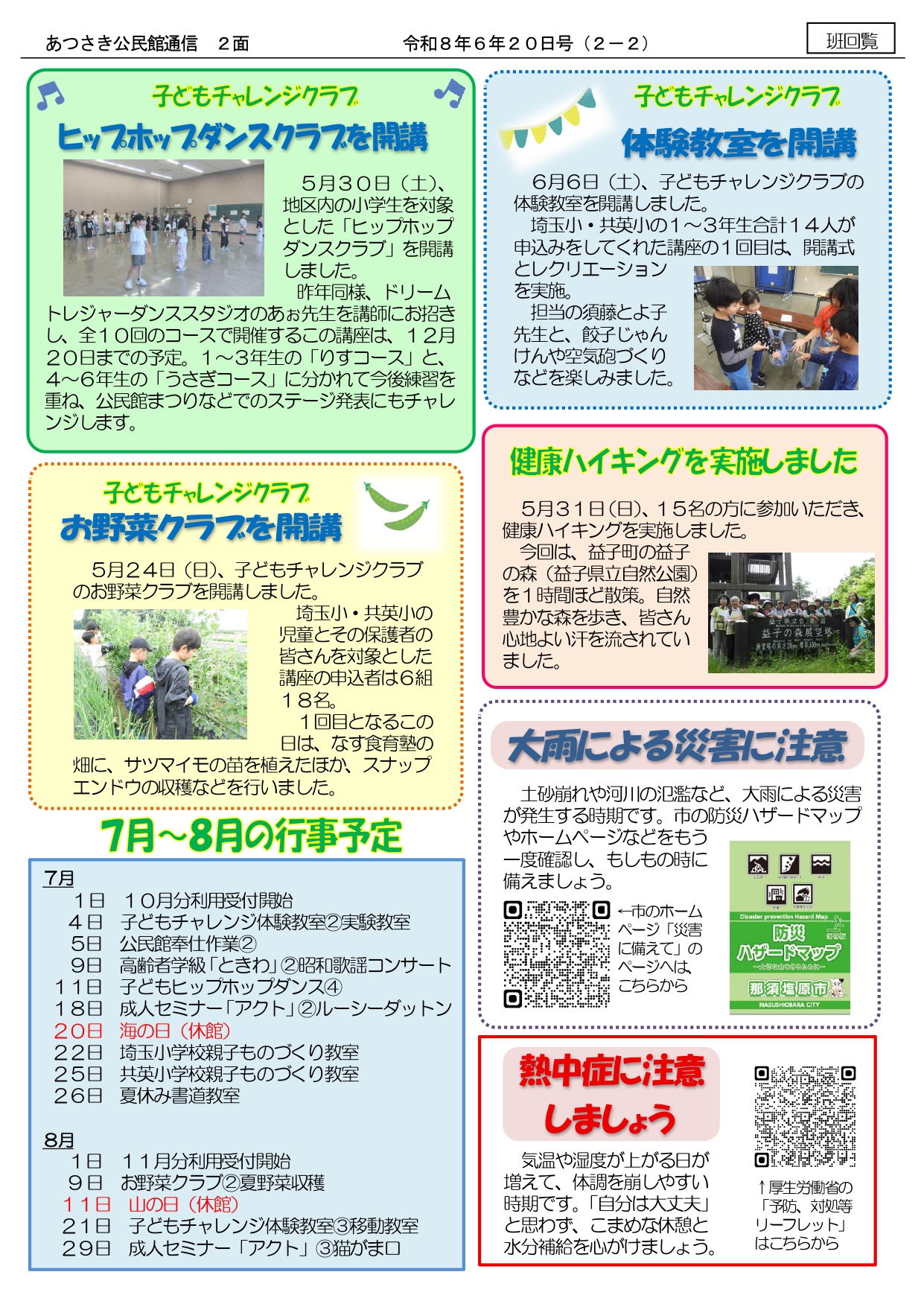 あつさき公民館通信R8年6月号2面