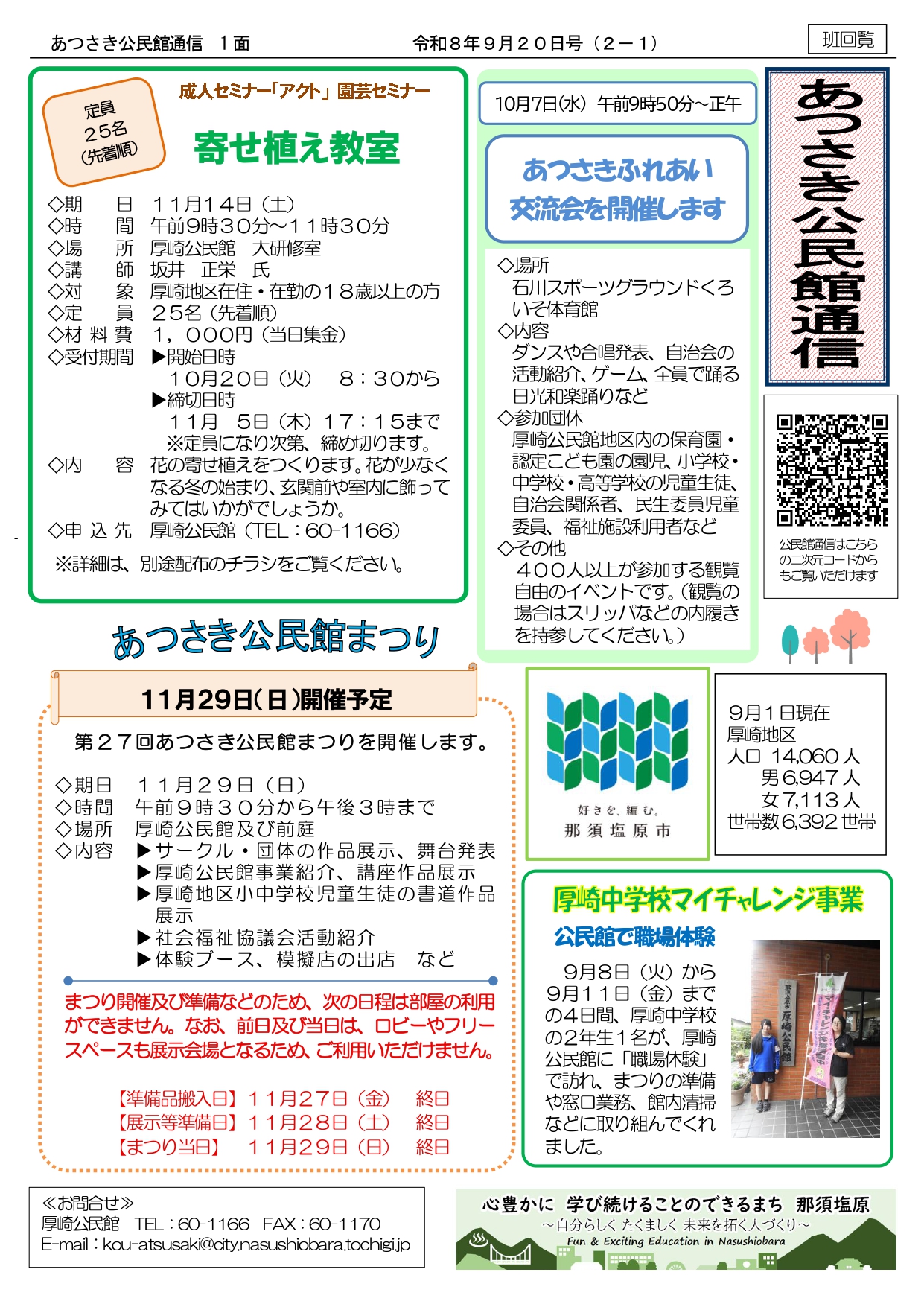あつさき公民館通信R8年9月号1面