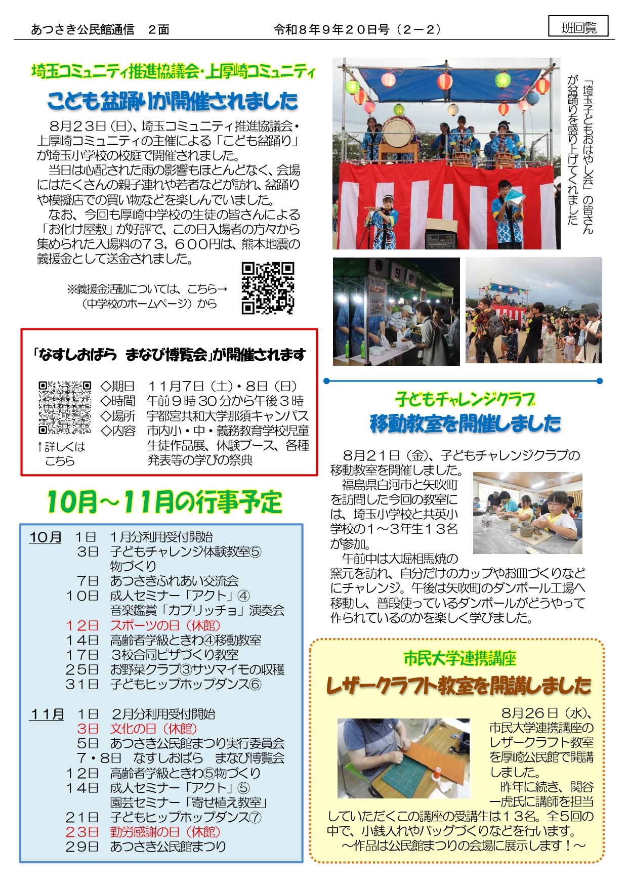 あつさき公民館通信R8年9月号2面