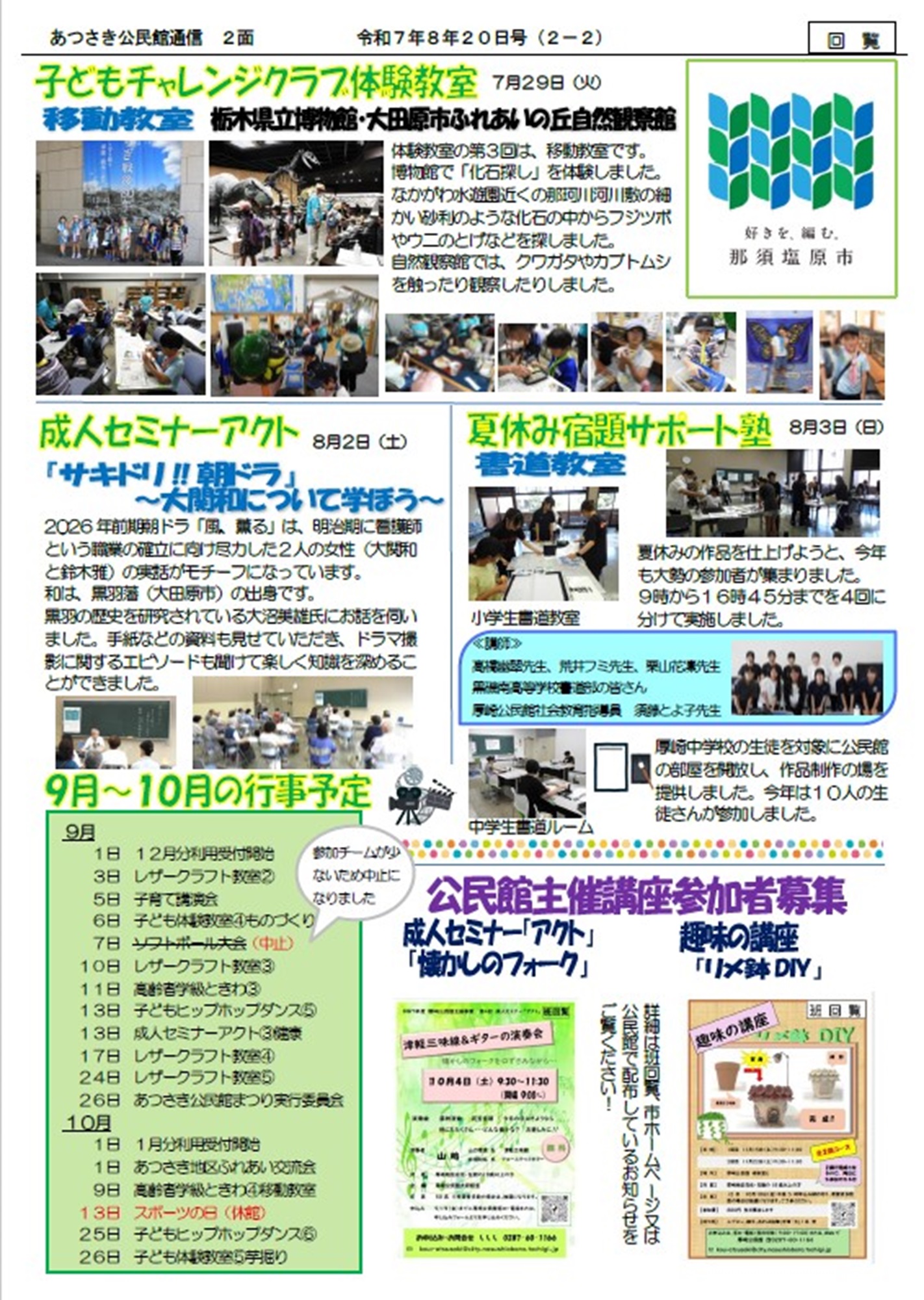 あつさき公民館通信R7年8月号2面