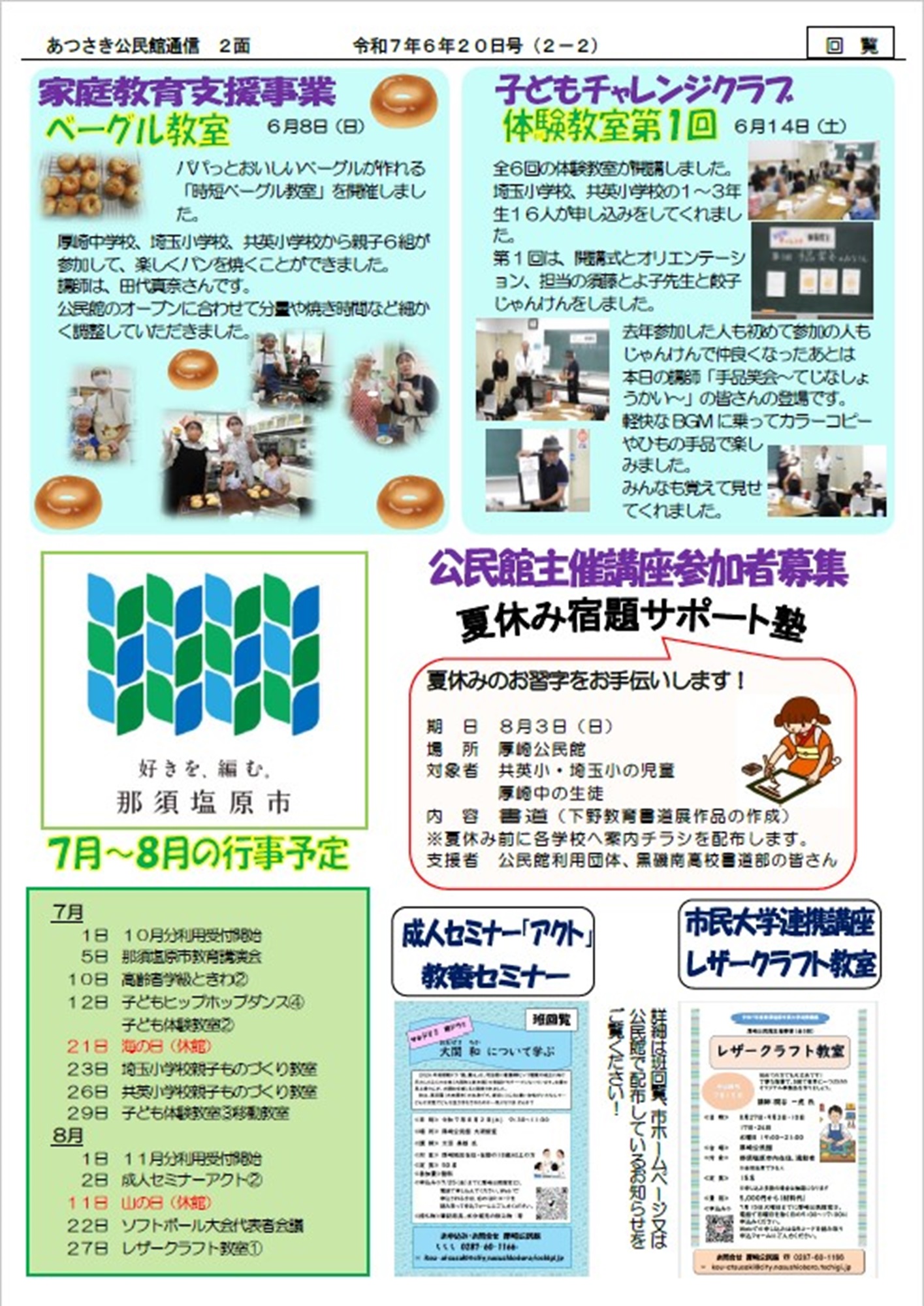 あつさき公民館通信R7年6月号2面