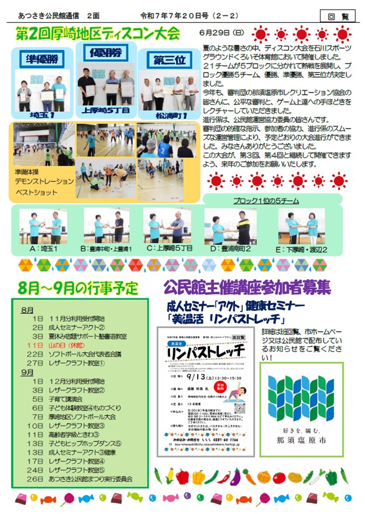 あつさき公民館通信R7年7月号2面
