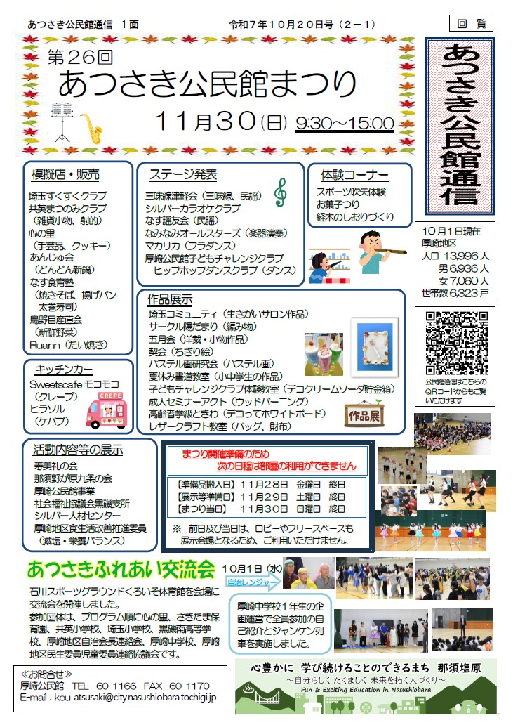 あつさき公民館通信R7年10月号1面
