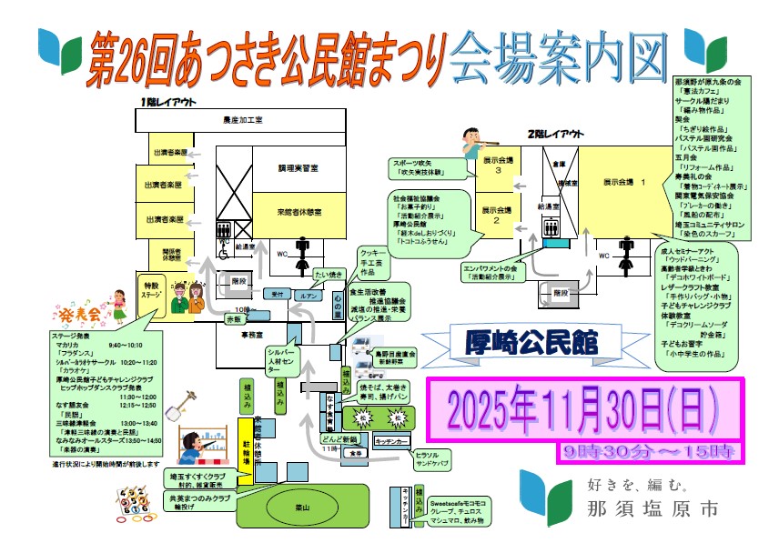 第26回あつさき公民館まつり会場案内図
