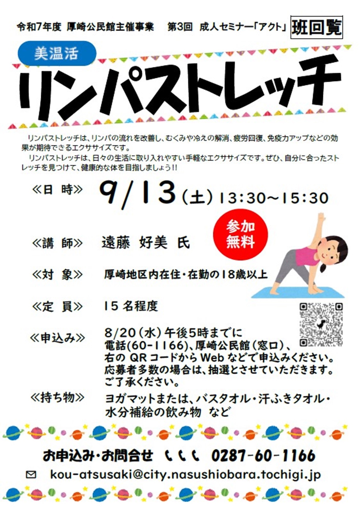成人セミナー「アクト」第3回健康セミナー参加者募集チラシ