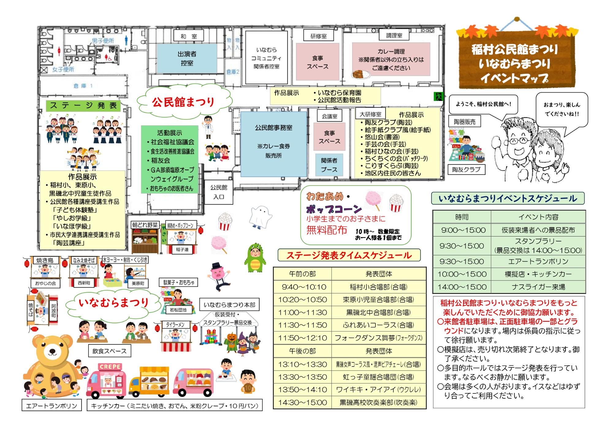 稲村公民館・いなむらまつり案内図