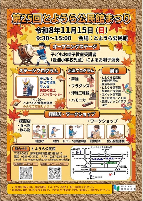 第25回とようら公民館まつりポスター