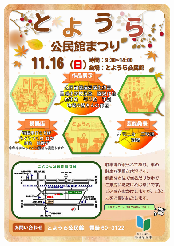 令和7年度とようら公民館まつり