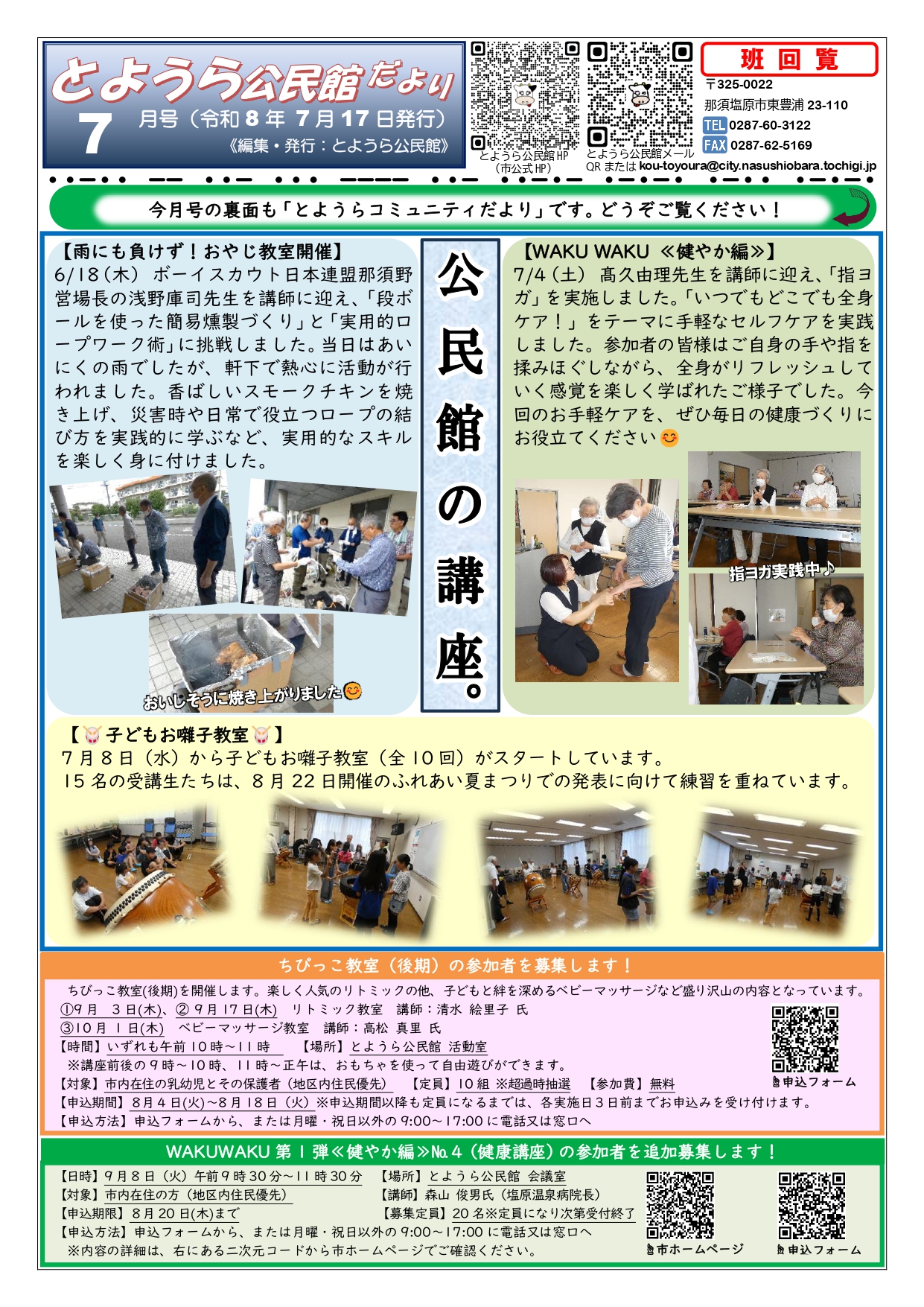 とようら公民館だより7月号表