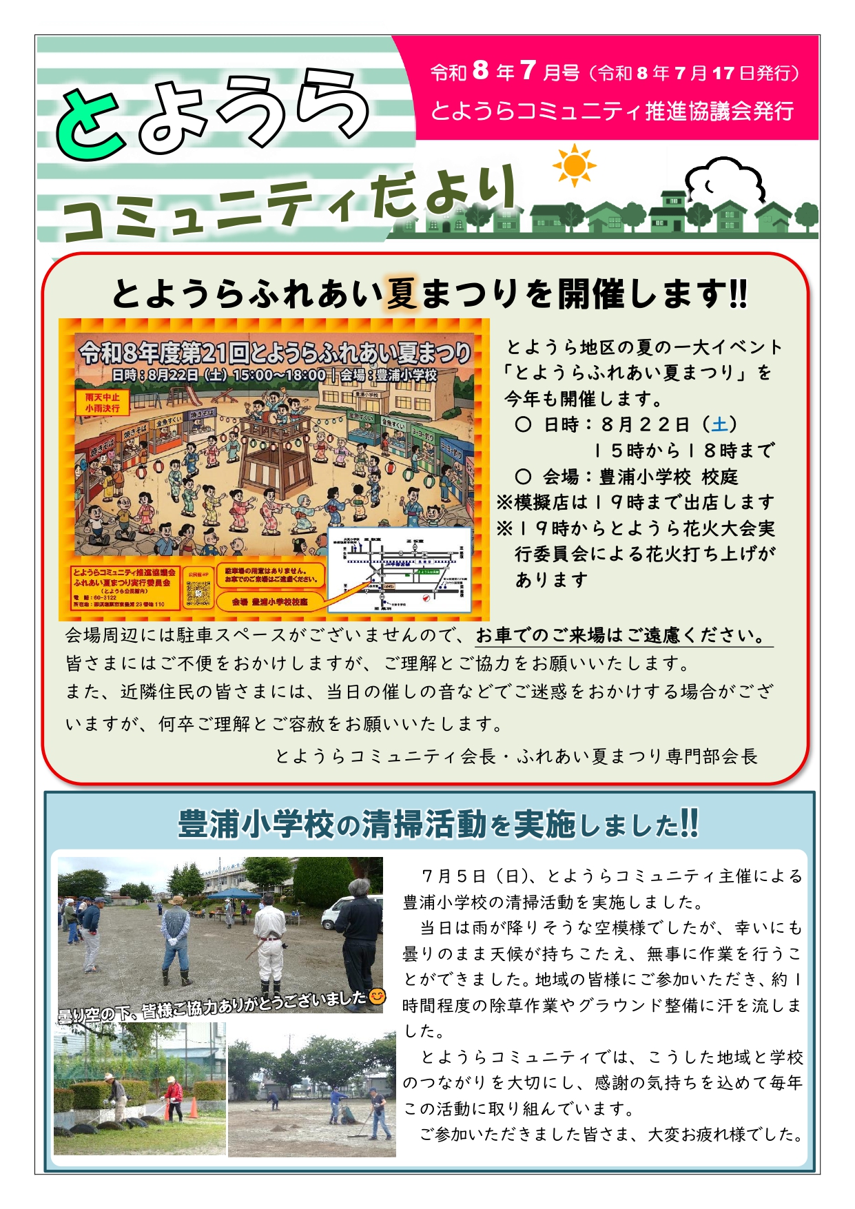とようら公民館だより7月号裏