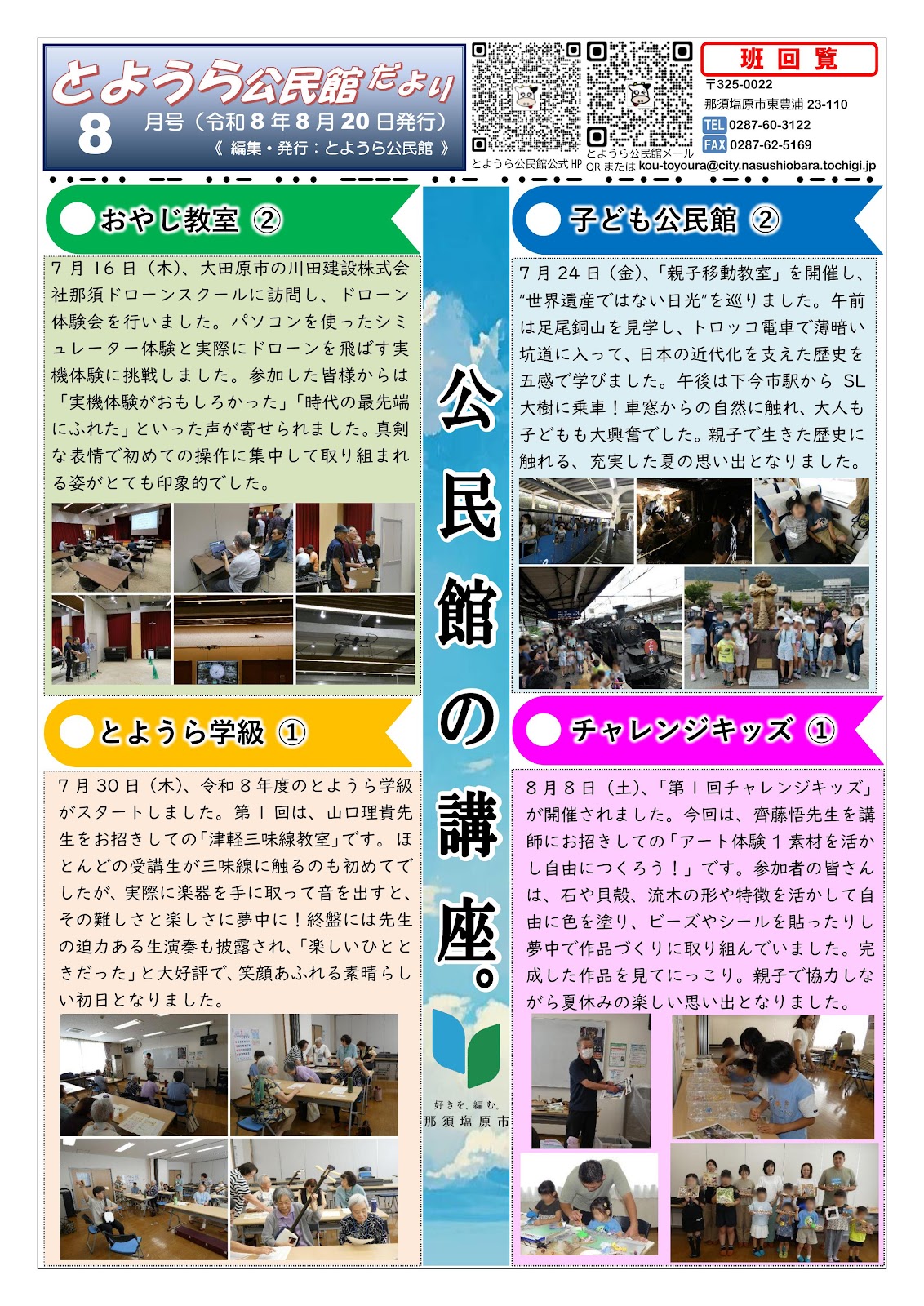 とようら公民館だより8月号表