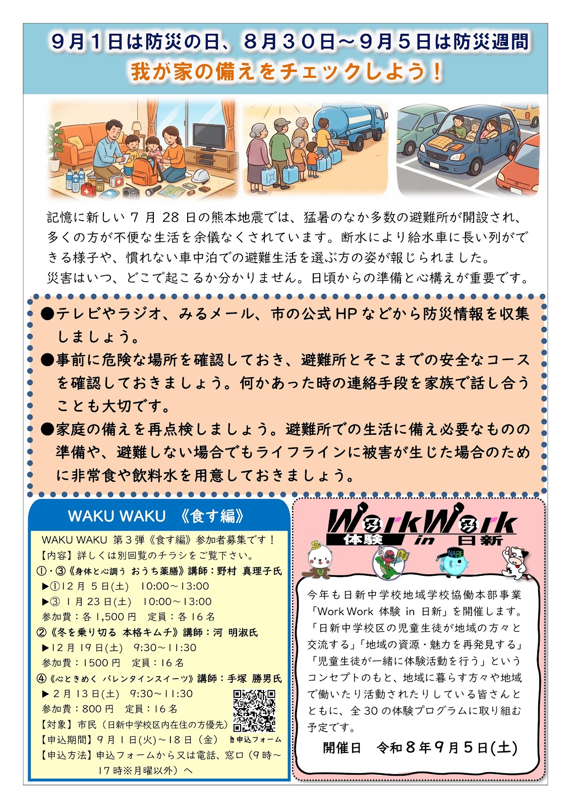とようら公民館だより8月号裏