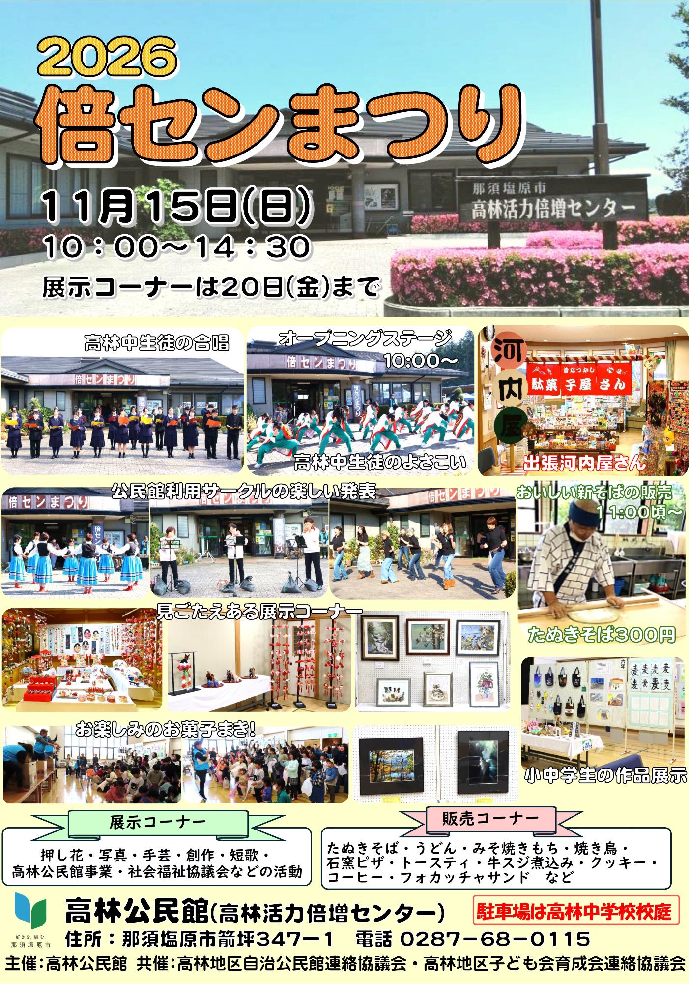 R08-baisen-matsuri-posuter