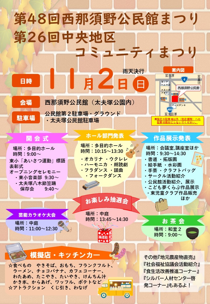 令和7年度西那須野公民館まつりチラシ