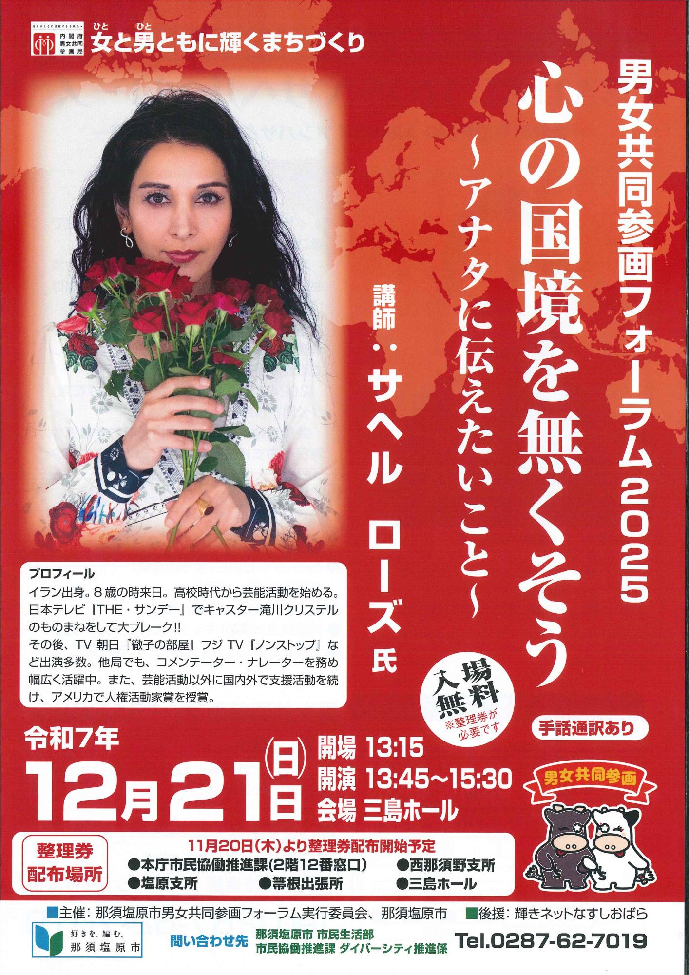 フォーラムチラシ表